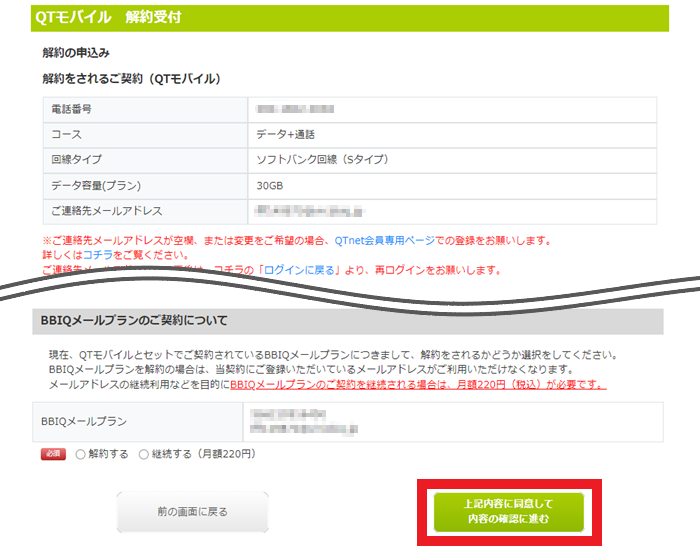 QTモバイル よくあるご質問 | 解約方法を教えてください。