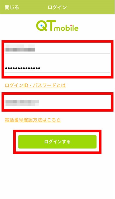 最安挑戦 契約内容の確認方法登録内容のお知らせ 通話明細QTnet会員