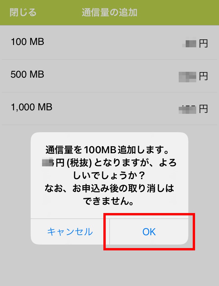 QTモバイル よくあるご質問 | データ通信量を追加購入する方法を教えて ...